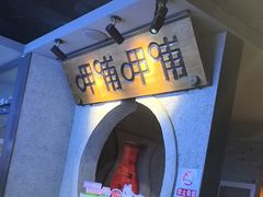 -呷哺呷哺 黄金牧场 (欢乐谷店)