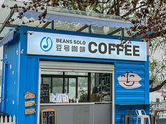 -Beans Solo豆号咖啡(百家湖花园店)