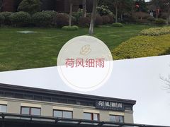 -荷风细雨·中国茶宴(碧云店)