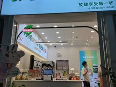 门面-肆季·鲜萃果粒汁