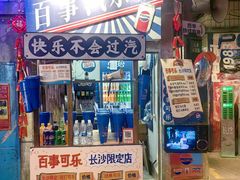 -长沙文和友(海信广场店)