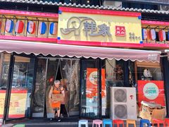 -韩象烤肉·韩国料理(市南麦凯乐旗舰店)