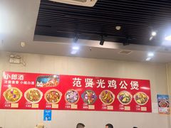 -范贤光鸡公煲(平乐园总店)