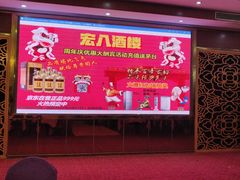 -宏八酒楼(西樵山景区店)