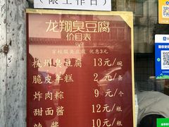 -龙翔臭豆腐(河坊街店)