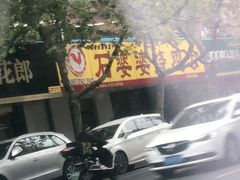 -石婆婆烧鸡公(凤凰西街店)