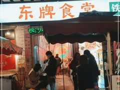 门面-东排食堂长沙小吃大排档(五一广场店)