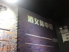 -上海外滩星空失恋减压馆(外滩旗舰馆)