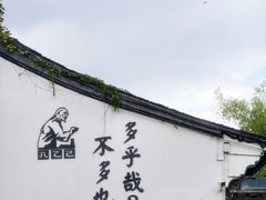 -绍兴鲁迅故里·沈园景区