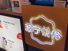 -乐邦快修手机电脑维修回收(打浦桥日月光店)