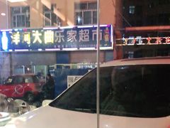 -福荣新中式餐厅