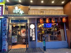 门面-赤谷和牛烧肉居酒屋(石景山店)