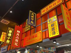 门面-弄堂小笼包(天津南开大悦城店)