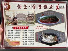 -老字号怡玺·藿香雅鱼(20年雅安店)