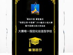 -粤港芭莎美容美发化妆学校