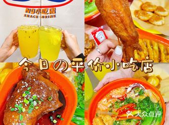 小榄新店 闭点不心痛的平价小吃