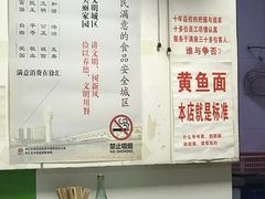 -明呈黄鱼面馆(斜土路店)