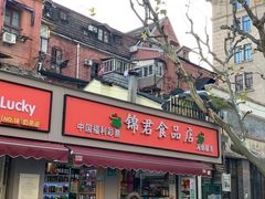 -大壶春生煎(四川中路店)