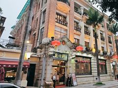 -陶然轩(沙面店)