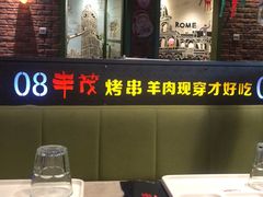 -丰茂烤串(建设街店)