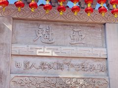 -即墨古城