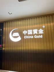 点击看大图 -中国黄金(北京旗舰店)