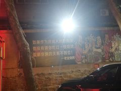 -清真·老金烧烤·小龙虾(奥体中路店)