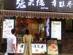 -张果佬年糕卷(科巷店)