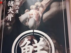 -味千拉面(双井店)