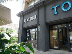 -Torch Coffee 炬点咖啡
