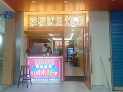 -青果虾饼(杨柳巷店)