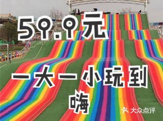 59.9元一大一小玩到嗨