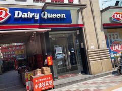 门面-DQ·蛋糕·冰淇淋(上海惠南店)