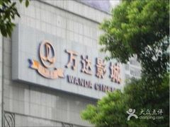 android_upload_pic-万达影城(开福万达广场IMAX店)