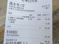 账单-眞宗·椰汁是大王(小娄巷店)