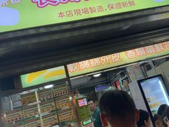 -澳门长洲糯米糍(柯打苏沙街店)