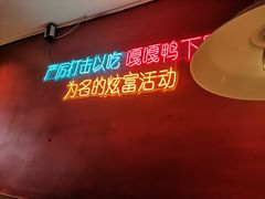 -嘎嘎鸭下巴·爆辣干锅(明教寺店)
