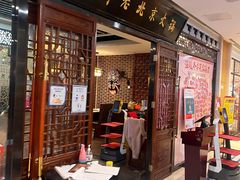 -八爷老北京火锅(万谷慧生活店)