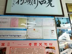 -老西关濑粉(文明路店)