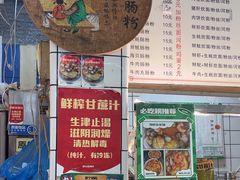 -鸿记·好再来普宁肠粉(莲花路店)