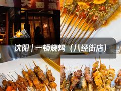 -一顿烧烤(八经街店)