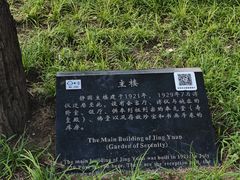 -静园(和平区)
