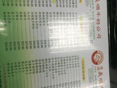 菜单-义顺牛奶公司