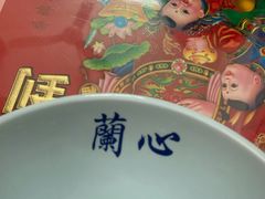 -蘭心餐厅(进贤路店)