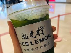 -Yes Lemon就是柠·手打柠檬茶(苏州中心一店)
