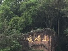 -峨眉山报国寺