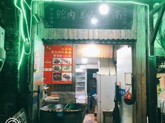 门面-南花桥羊肉馆老字号(乌镇店)