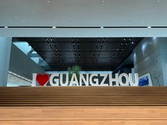 -广州市城市规划展览中心
