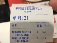 -书亦烧仙草(北碚万达店)