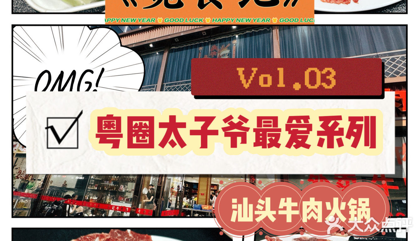👀汕头丰记牛肉火锅 | 个人私藏本地宝藏店👀